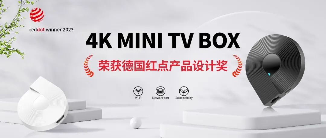 yl23455永利集团科技自主研发 4K MINI TV BOX 荣获德国红点产品设计奖