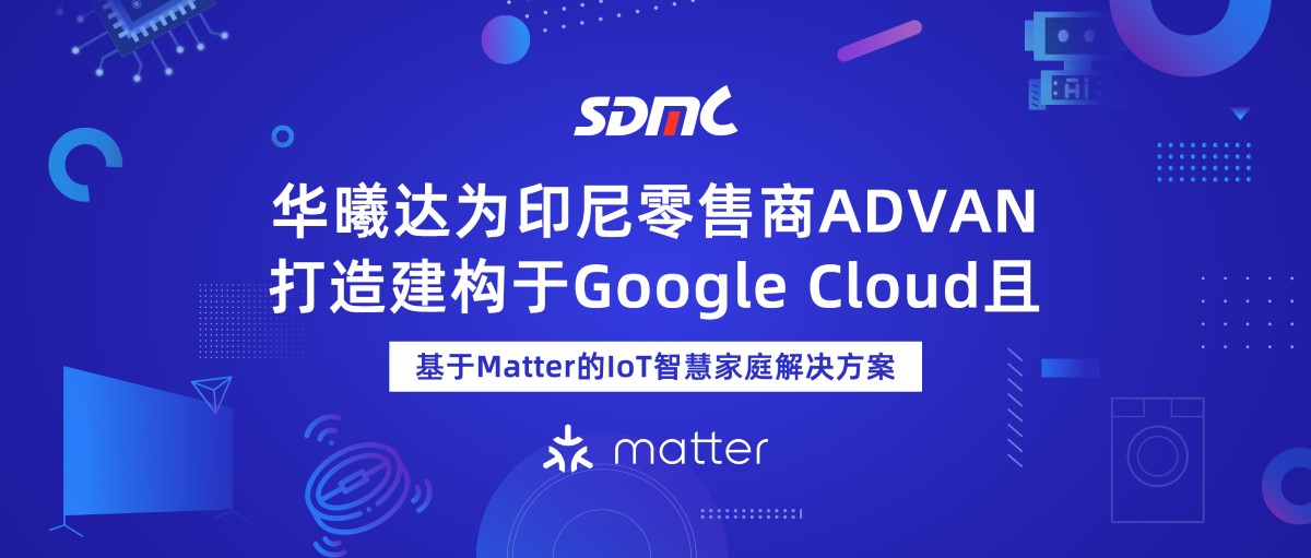 yl23455永利集团基于Matter的IoT智慧家庭解决方案