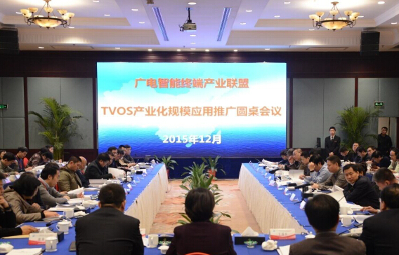 yl23455永利集团成为广电智能终端产业联盟会员，加入TVOS产品联盟