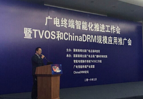 yl23455永利集团成为广电智能终端产业联盟会员，加入TVOS产品联盟
